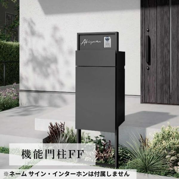 リクシル 機能門柱FF W426×D470×H1353mm 表札なし ポスト 大容量 宅配ボックス ...