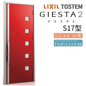 ジエスタ2 玄関ドア 片開き S17型 W924×H2330mm k2/k4仕様 リクシル LIXIL トステム TOSTEM 断熱 玄関 ドア アルミサッシ 交換 おしゃれ リフォーム DIY｜diysetubishop