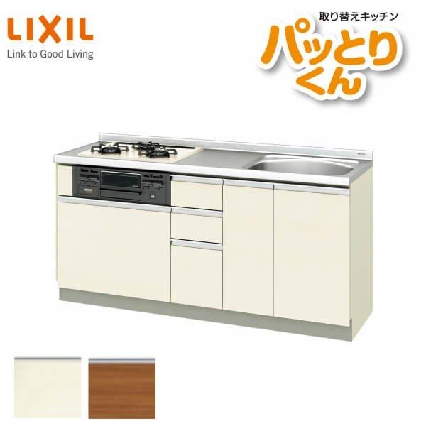 リクシル システムキッチン フロアユニット W1700mm 間口170cm GXシリーズ GX-U-...