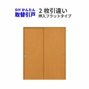 かんたん建具 2枚引き違い戸 押入天袋 Vコマ付 W〜915mm H450mmまで