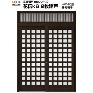 LIXIL（リクシル） 玄関引き戸 花伝k6 94型 関東間 ランマ付 2枚建戸