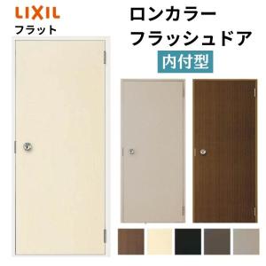 未使用　室内ドア　フラッシュ高さ1985㎜幅580㎜厚み33㎜ LIXIL（リクシル） ロンカラーフラッシュドア 半外付型 0620/06520