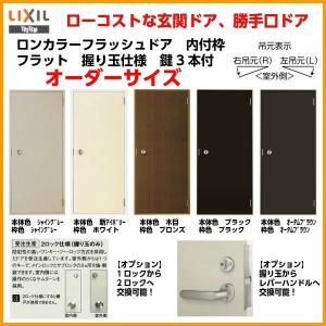 勝手口　ドア　ブロンズ　枠付き　鍵4こ　美品 ロンカラーガラスドア 半外付型 06520 W650×H1974mm 勝手口ドア 単