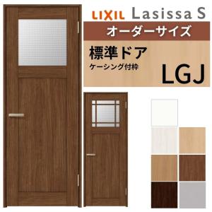 ラシッサ 【オーダーサイズ 】 LIXIL 室内ドア ラシッサS ケーシング付