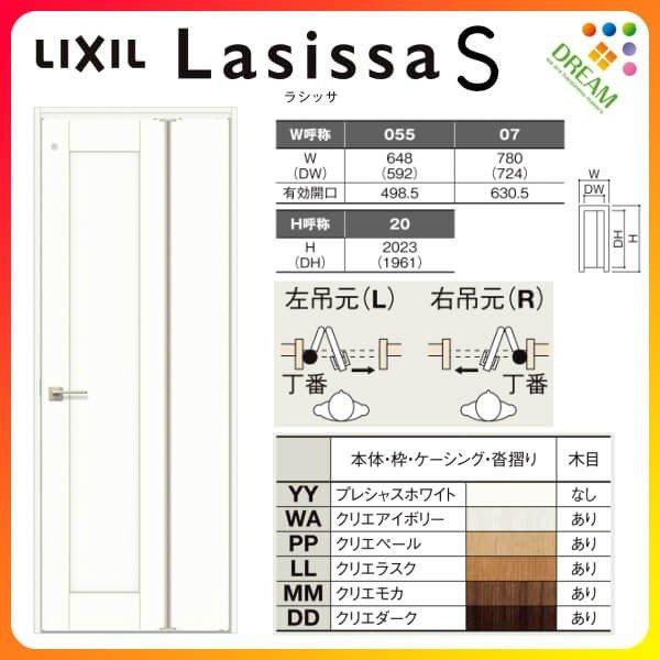 中折ドア ラシッサS トイレドア LYD ケーシング付枠 05520/0720 錠付き/錠なし リク...