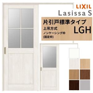 ラシッサ 室内引戸 引き込み戸 標準タイプ 上吊方式 ラシッサS ガラス