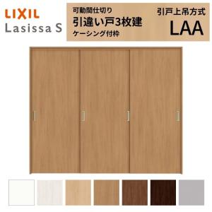 LIXIL 引戸上吊方式 可動間仕切り 1枚 ラシッサ 可動間仕切り LIXIL 室内引戸 上吊方式 片引戸3枚建 ラシッサ