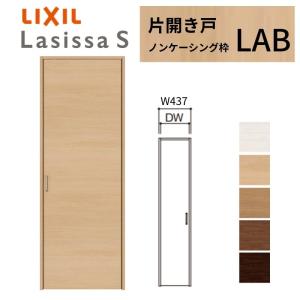 ラシッサ LIXIL クローゼット扉 ドア ラシッサS 片開き戸 LAA ノン