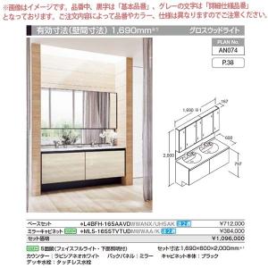 洗面台 ルミシス セットプラン ミドルグレード...の詳細画像1