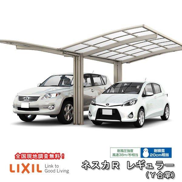カーポート 2台駐車場 W5426×L4980 ネスカR 1台用 Y合掌 27・27-50型 熱線吸...