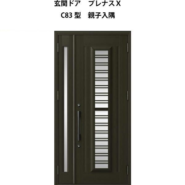 玄関ドア プレナスX C83型デザイン 親子入隅ドア W1138×H2330mm リクシル トステム...