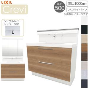 LIXIL（リクシル） 洗面台 INAX Crevi クレヴィ 奥行500タイプ 化粧台