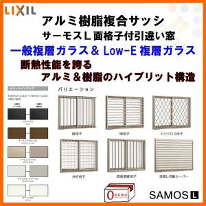 面格子付引き違い窓 07407 サーモスL W780×H770mm LIXIL リクシル アルミサッシ 樹脂サッシ 断熱 樹脂アルミ複合窓 2枚建 引違い窓 半外付型 リフォーム DIY｜diysetubishop