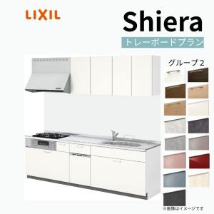 シエラ システムキッチン W2100mm 壁付I型 トレーボードプラン