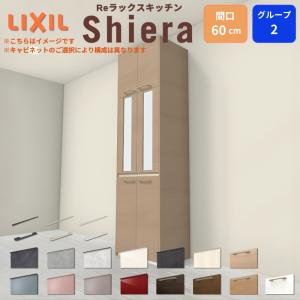 シエラ 26年新モデル カップボード 食器棚 間口75cm 奥行45cm W高さ215