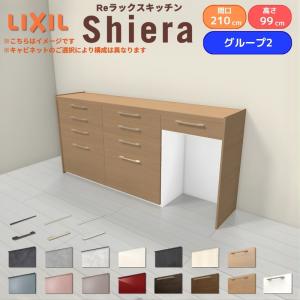 ノクト カップボード 食器棚 間口210cm(105+105cm) フロアキャビネット