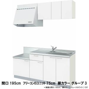 コンパクトキッチン ティオ Tio LixiL 壁付I型 テーブルコンロ W1950mm 間口195cm テーブルコンロユニット75cm グループ3 リクシル 流し台｜diysetubishop