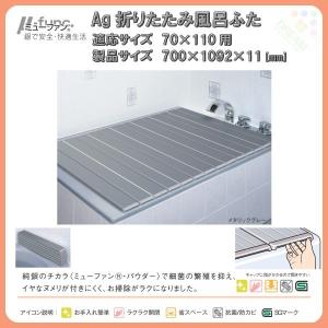 東プレ 風呂フタ Ag折りたたみ風呂ふた M11 適応サイズ70×110cm用 幅700×奥行1092×高さ11mm メタリックグレー 【ふろふた】【 フロフタ】【 風呂蓋】｜diysetubishop