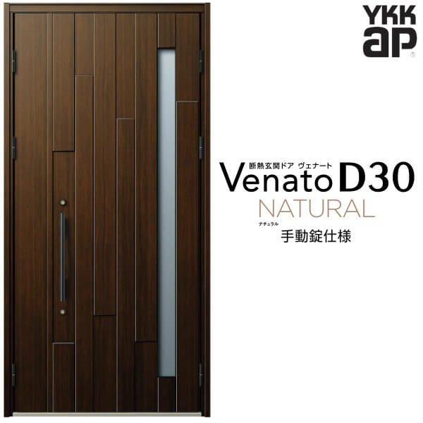 玄関ドア YKKap ヴェナート D30 N01 親子ドア(入隅用) 手動錠仕様 W1135×H23...