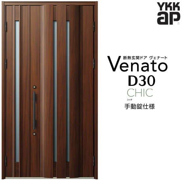 玄関ドア YKKap ヴェナート D30 C05 親子ドア 手動錠仕様 W1235×H2330mm ...
