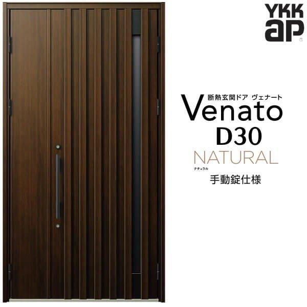 玄関ドア YKKap ヴェナート D30 N06 親子ドア 手動錠仕様 W1235×H2330mm ...