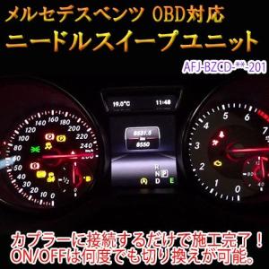 メルセデスベンツ GLクラス 166系 OBD ニードルスイープユニット｜diystore-pcp