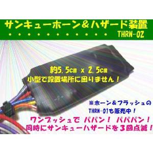 サンキューホーン・ハザードキット【GREETING】 Ver1.4 : コム 