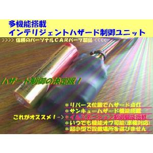 リバース連動ハザード装置 ウインカー直接駆動版(THZD-02)　※レビュー記入で送料無料