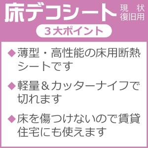 断熱材 断熱シート 断熱マット 断熱ボード 床...の詳細画像2