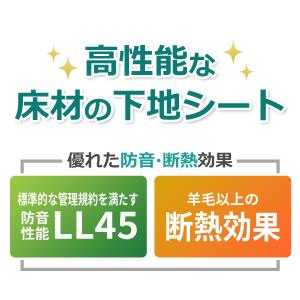 床デコ LL45 遮音下地材 防音 吸音材 L...の詳細画像3