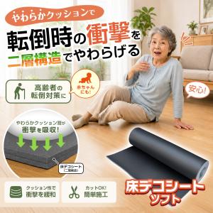 クッション 床 マット 衝撃吸収 転倒骨折予防...の詳細画像1