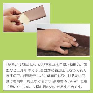 貼るだけ 簡単 巾木 色 オールドカントリー ...の詳細画像3