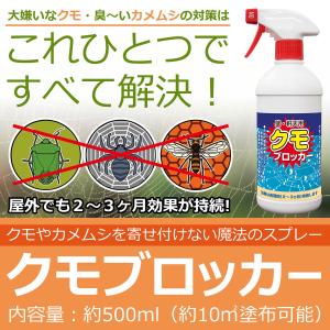 カメムシ対策 スプレー 蜘蛛よけ 蜘蛛の巣 予...の詳細画像1