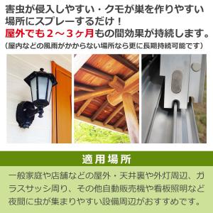 カメムシ対策 スプレー 蜘蛛よけ 蜘蛛の巣 予...の詳細画像3