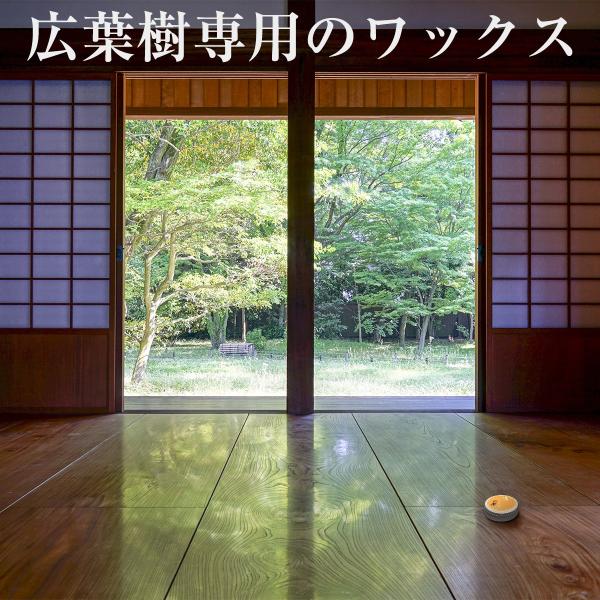 フロアワックス ワックス 広葉樹用 蜜蝋ワックス 100g 床 木工 ワックス フローリング ミツロ...