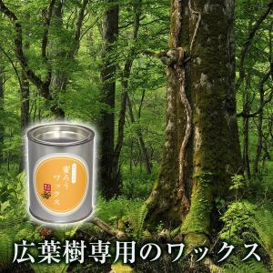 広葉樹用 蜜蝋ワックス 300g 床 木工 ワックス フローリング