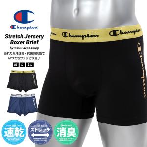 チャンピオン ボクサーパンツ メンズ 下着 前閉じ 吸汗速乾 抗菌防臭 Champion ストレッチジャージ ボクサーブリーフ バーティカルロゴ｜dj-dreams