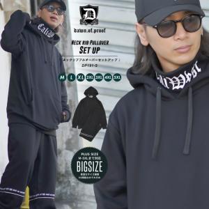 セットアップ メンズ 大きいサイズ ネックリブ ネックウォーマー スウェット スエット ロゴ プリント B系 上下セット ダボダボ ゆったり 2023 秋冬 新作