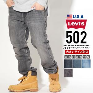 リーバイス 502 LEVI'S ジーンズ メンズ デニムパンツ ジップフライ レギュラー テーパード