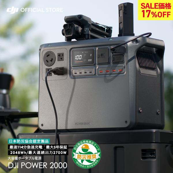 DJI POWER 2000
