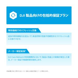 2年保守 DJI Care カード Osmo ...の詳細画像2