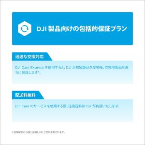 2年保守 DJI Care カード Osmo ...の詳細画像3