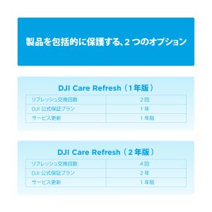 2年保守 DJI Care カード Osmo ...の詳細画像4