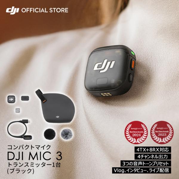 ピンマイク ワイヤレス DJI Mic 3 トランスミッター ラベリアマイク DJI MIC3 ワイ...