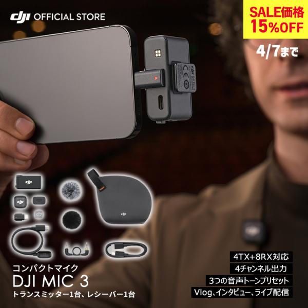 ピンマイク ワイヤレス DJI Mic 3（トランスミッター1台 レシーバー1台）bluetooth...