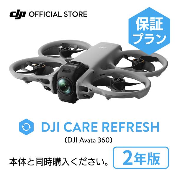 新製品 2年保守 DJI Care カード DJI Avata 360 2年版 プレミアムサポート ...
