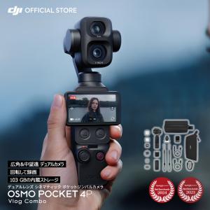 新商品 vlogカメラ DJI Osmo Pocket 4P Vlogコンボ ビデオカメラ アクションカメラ ジンバル タッチパネル 高速充電 長時間 Vlog 動画撮影 Pocket4P