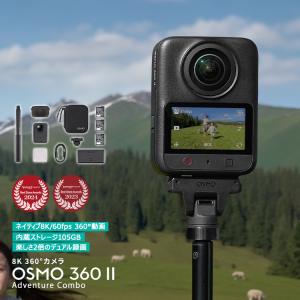 新商品 360度カメラ DJI Osmo 360 II Adventure Combo アドベンチャーコンボ アクションカメラ ウェアラブルカメラ 小型 防水 8K オズモ 360 2 第2世代｜DJI公式ストア