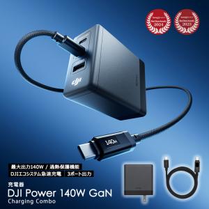 新商品 DJI Power 140W GaN 充電コンボ 高効率出力 7A 最大出力140W ダイナミック電力配分 高速充電 過熱保護 3ポート出力 デジタルディスプレイケーブル DJI