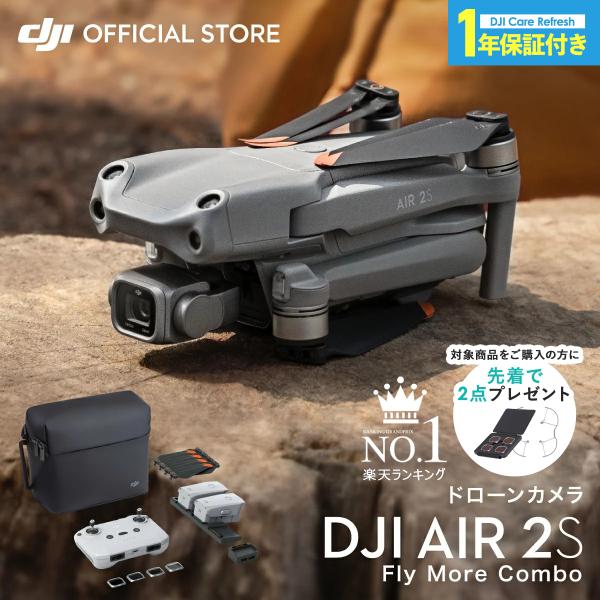 保証プラン1年版無償付帯 DJI Air 2S Fly More Combo リモートID対応 コン...